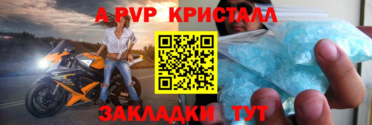 Alpha PVP Crystall  Вход с VPN  А ПВП VHQ  Ногинск 