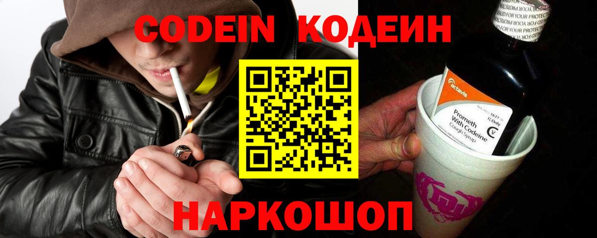 Кодеиновый сироп Lean Purple Drank  Вход с VPN  Ногинск  Кодеиновый сироп Lean Purple Drank 