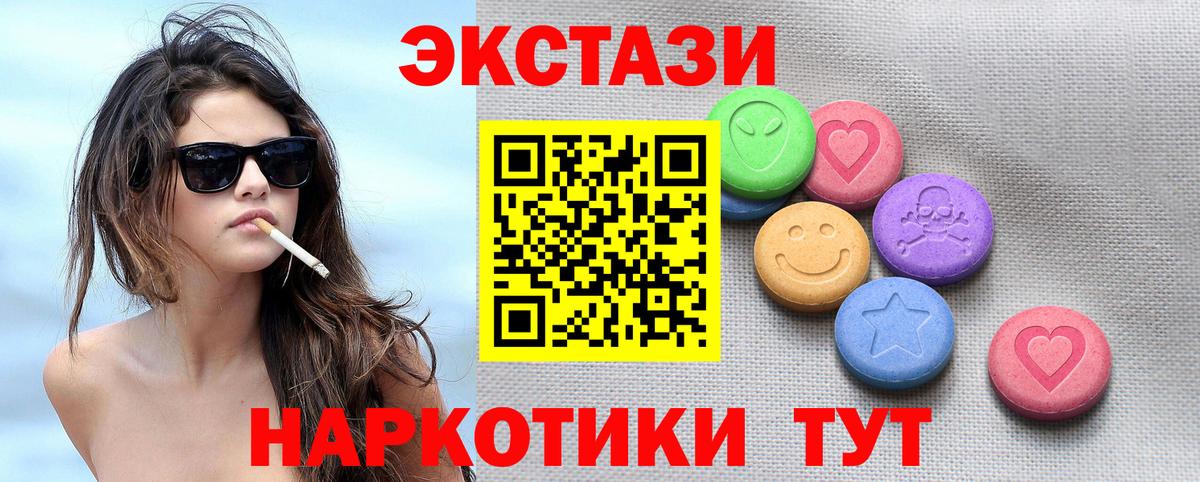 Экстази 280мг Ногинск