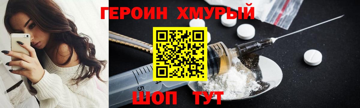 ГЕРОИН VHQ  Вход с VPN  Ногинск 